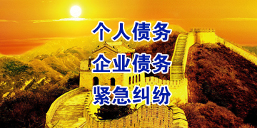 苏尼特左追债公司